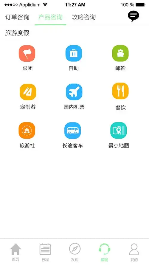 旅游app