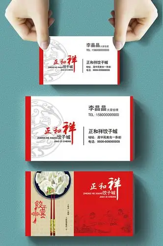 水饺名片素材-水饺名片模板图片大全-众图网