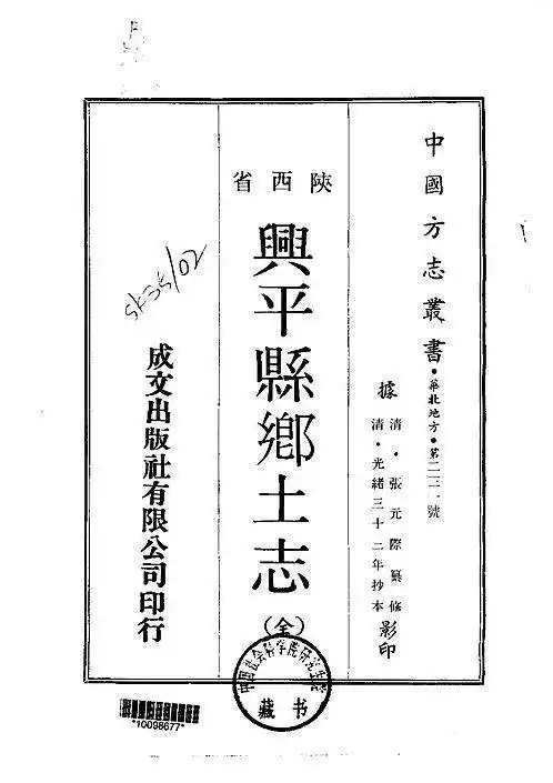 兴平县乡土志(全).pdf - 县志 - 收藏爱好者