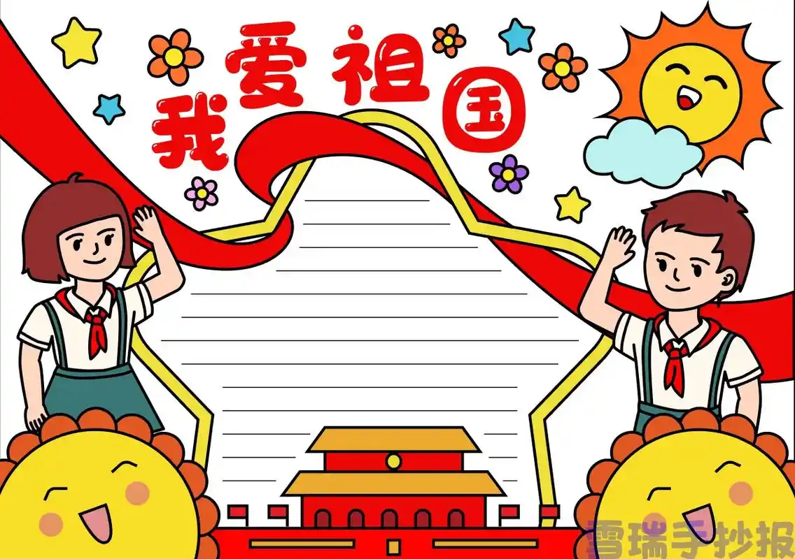 爱国主题手抄报.#小学生手抄报 #图文伙伴计划 #爱国主题手 - 抖音
