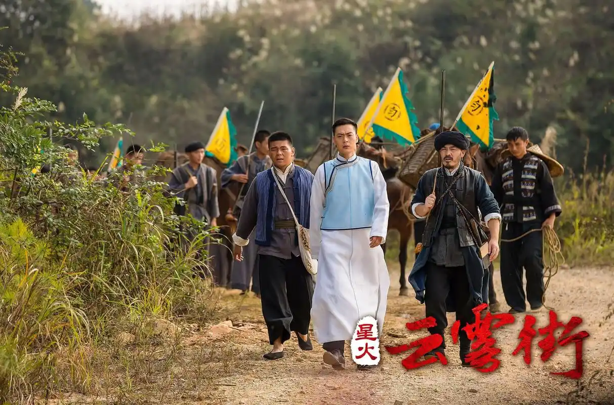 星星之火收视大火,《星火云雾街》今晚收官