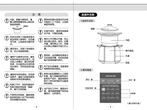 九阳电炖锅d-35z1-b,d-45z1-b(升级)说明书