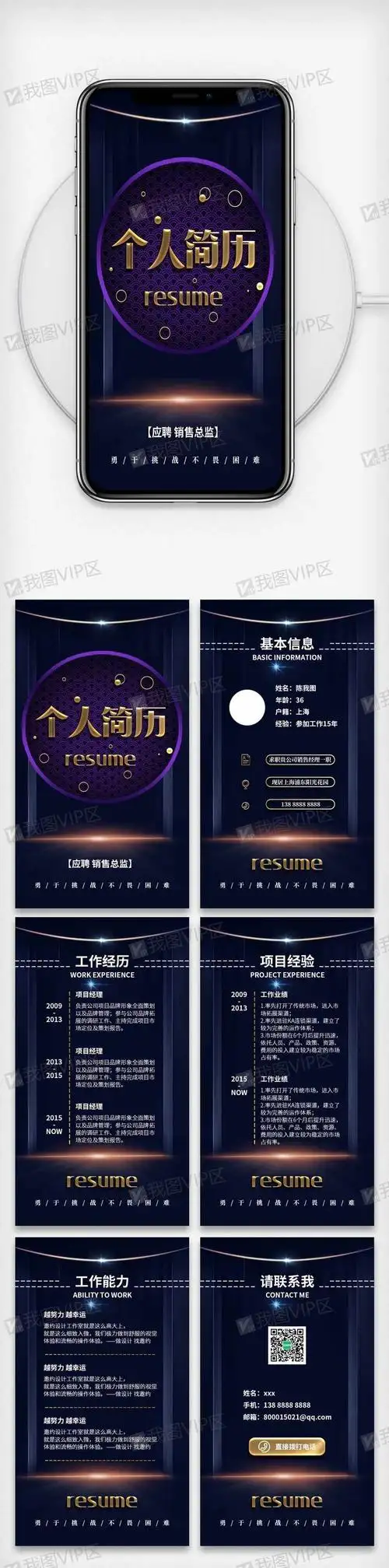 大气个人简历h5模板页面