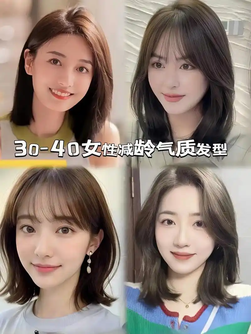 3040女性减龄气质发型