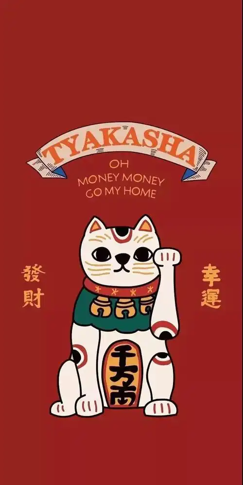 新年招财壁纸收藏有好运