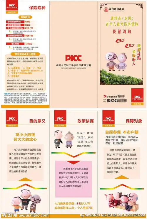 意外险的广告语 意外险宣传