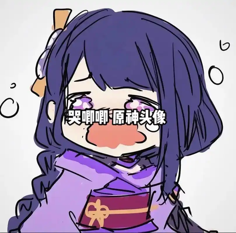 原神头像 #动漫头像 #雷电将军 哭唧唧 - 抖音