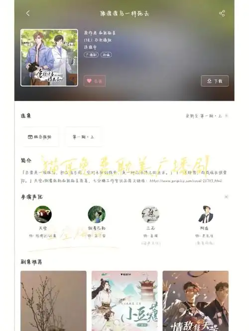 广播剧  #广播剧推荐  #cv天空  #cv倒霉死勒  #cv商桐  都在猫耳