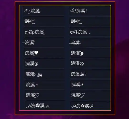 王者荣耀名字特殊符号大全再也不怕重名了