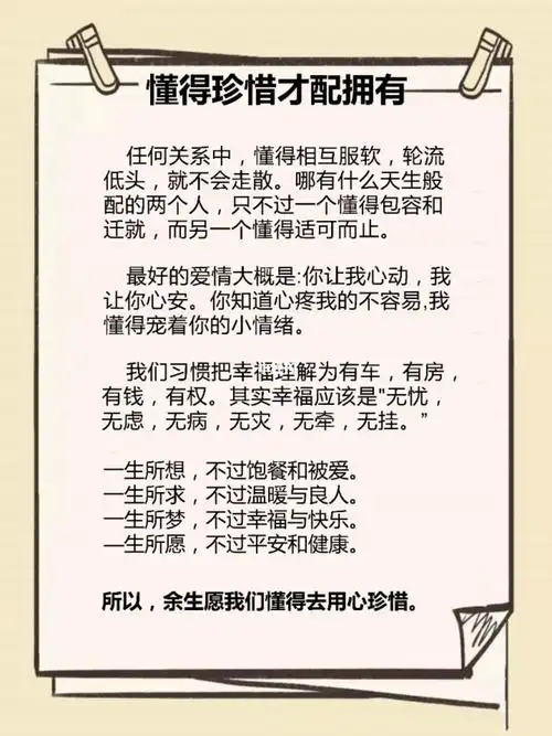 懂得珍惜才配拥有_懂得学会珍惜_情感_两性