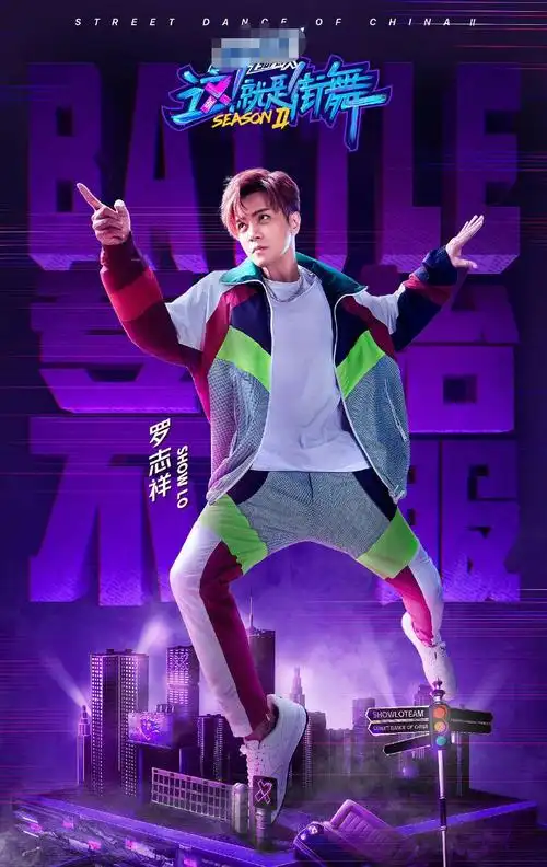 这就是街舞2易烊千玺输给罗志祥输在了经验却赢了这几点