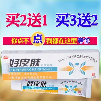 好皮肤草本止痒乳膏大腿内侧痒皮肤软膏 商品反馈