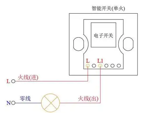 单火开关接线示意图