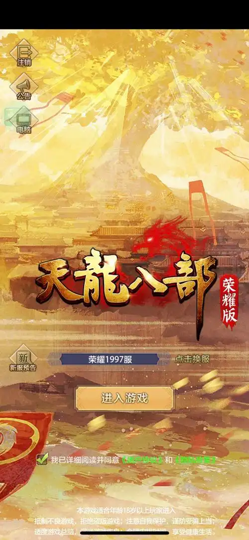 【天龙八部荣耀版畅游(苹果)帐号】_卡级89鬼谷,全区第一唯一的合一