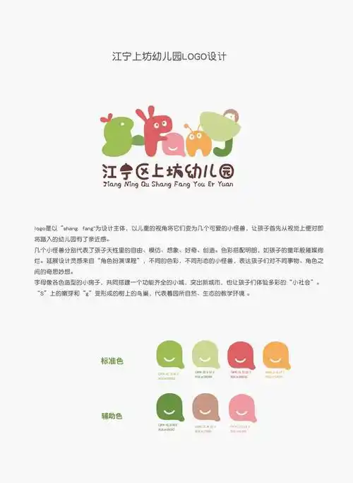 江宁区上坊幼儿园品牌设计