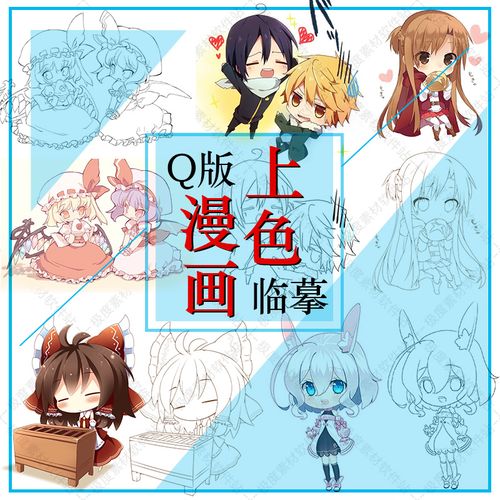 q版动漫人物线稿手绘上色 漫画插画临摹素材集 白描工笔人物底稿