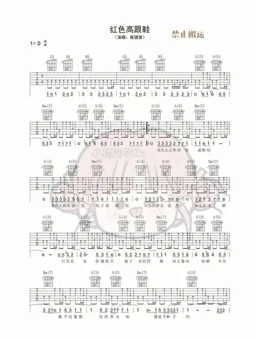 红色高跟鞋蔡健雅吉他谱完整版
