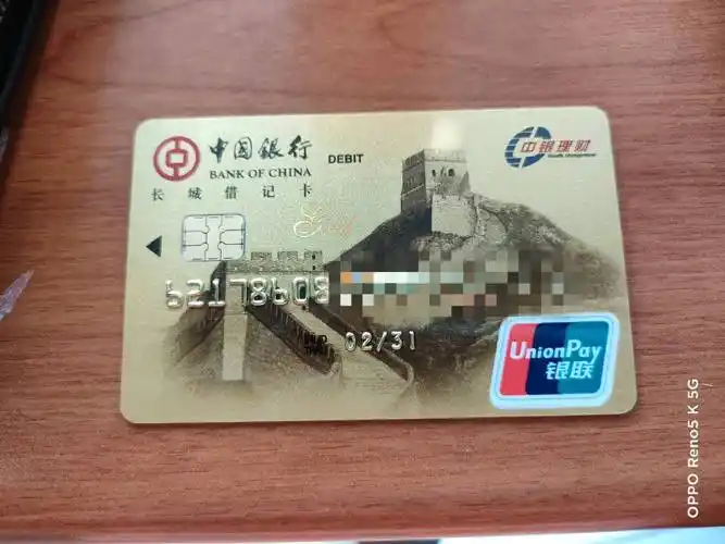 中国银行金卡搞定