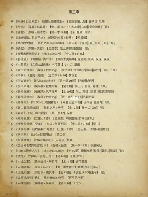 378部广播剧目录下