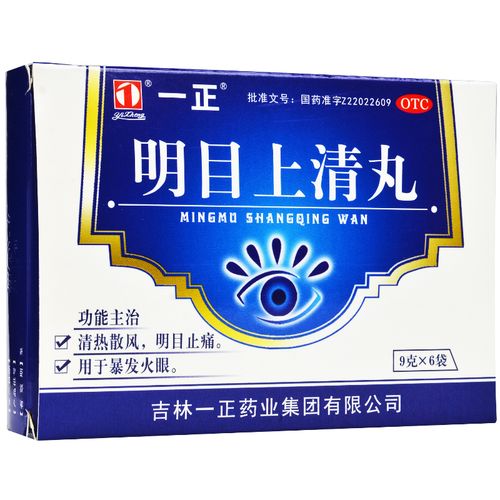 一正 明目上清丸6袋 暴发火眼眼睛用药清热散风明目止痛