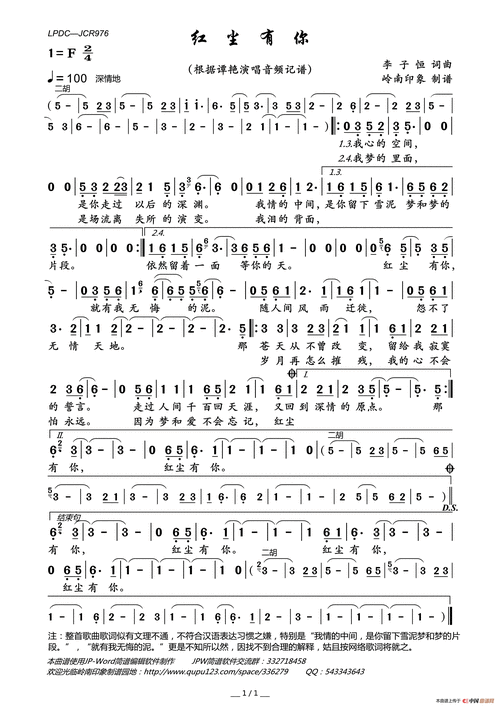 红尘有你_简谱