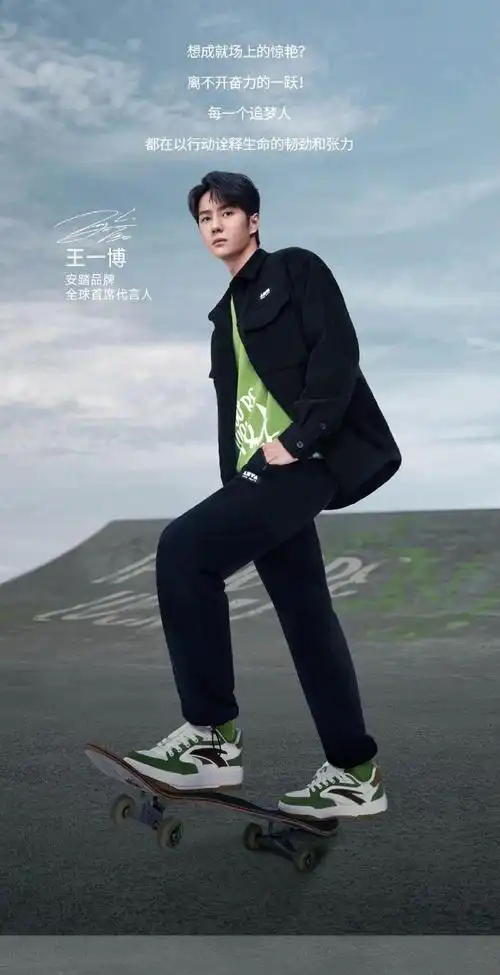王一博安踏品牌全球首席代言人