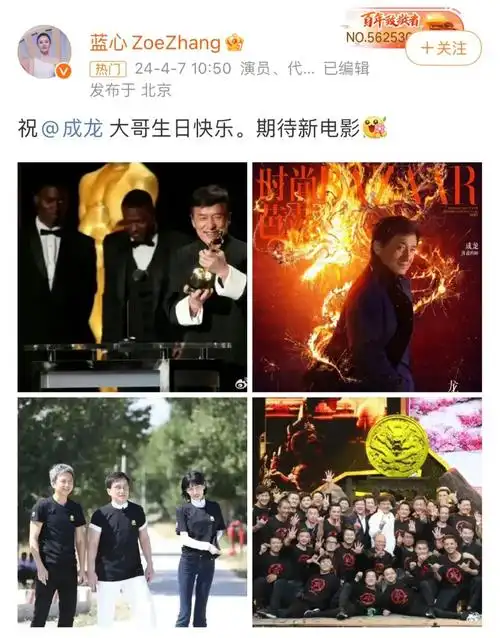 巨星成龙70岁生日,多位明星晒照祝贺|成龙_新浪财经_新浪网