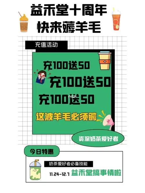 益禾堂奶茶放福利100可喝18杯快冲