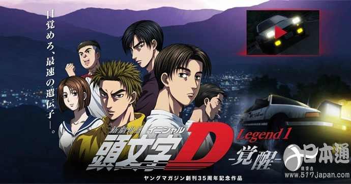 头文字d新剧场版第12部于2016年元旦播出