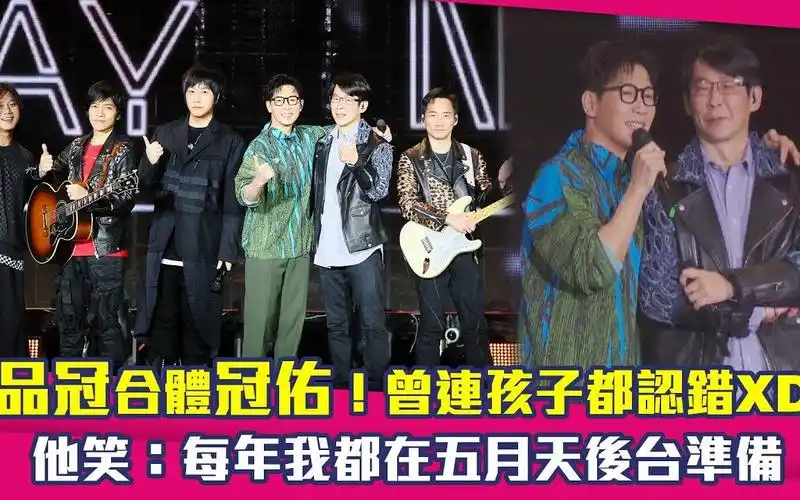 2023-01-08 | [五月天2023諾亞方舟] 品冠合體冠佑!