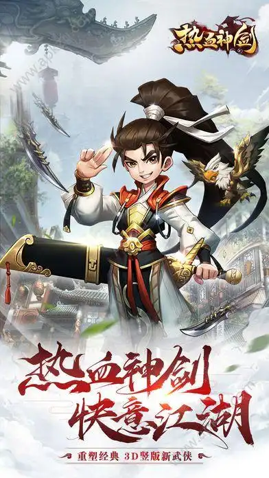 热血神剑官方版