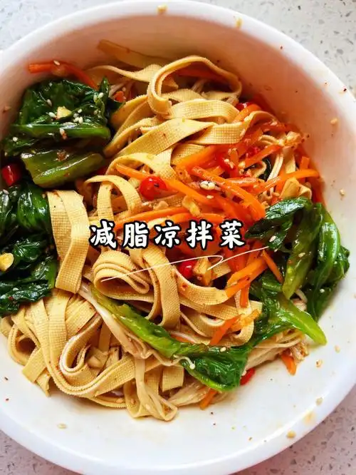 92减脂凉拌菜的家常做法92