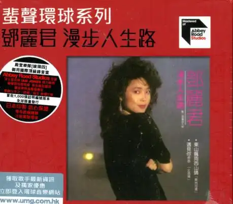 漫步人生路 (蜚声环球系列)