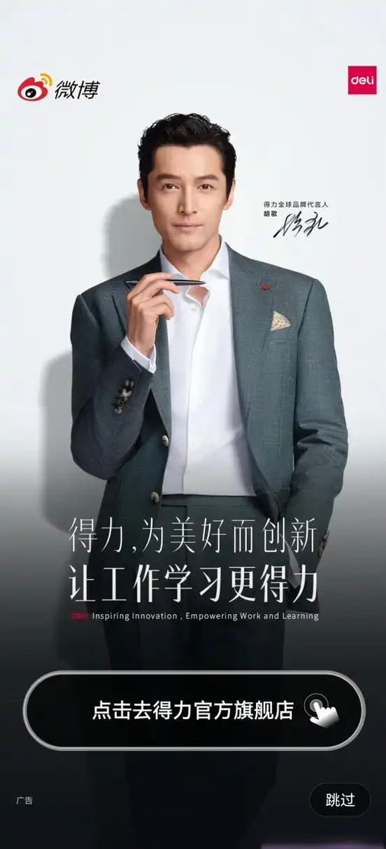 胡歌##胡歌得力全球品牌代言人#  美好的一天从开屏开始[爱你][鲜花]