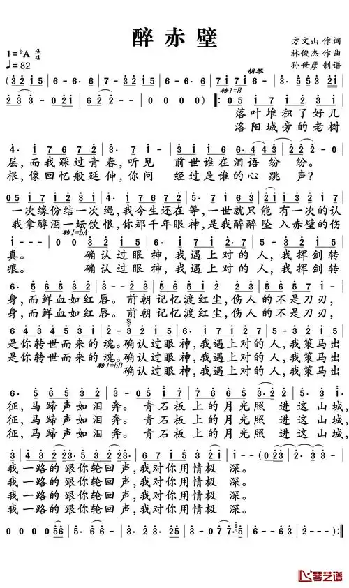 醉赤壁简谱 林俊杰 一首穿越时空的缠绵情歌1