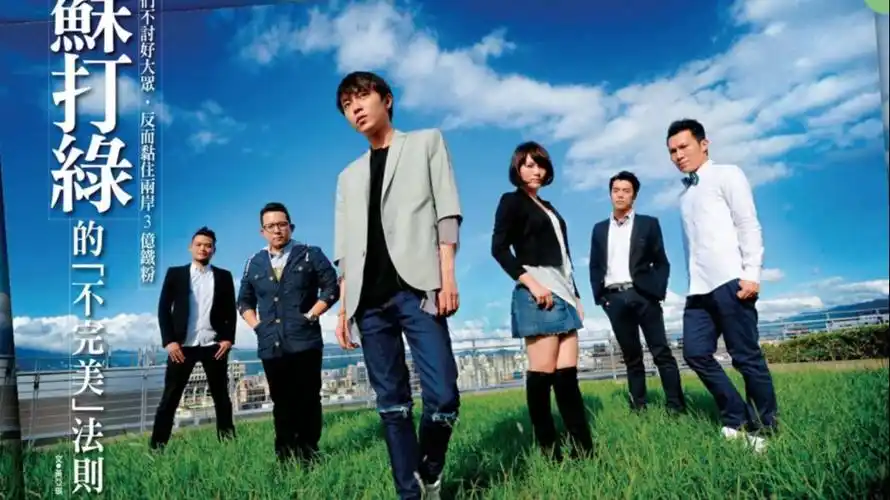 华语顶级流行组合苏打绿的四个音乐视频