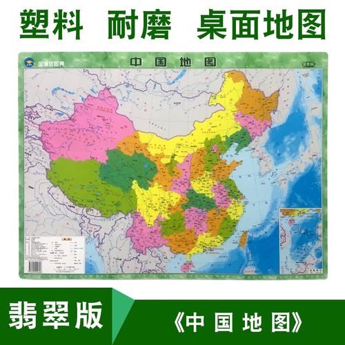 【塑料材质】中国地图全图全新桌面地图中小学生小号尺寸地图 正版