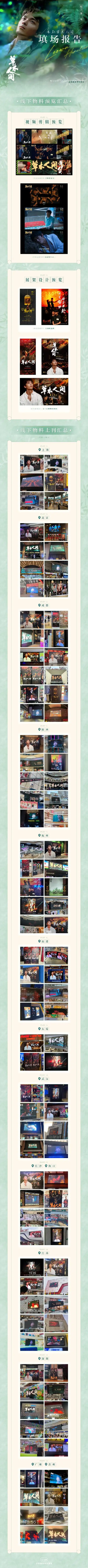 吴磊超话|90@电影草木人间·填场应援报告    滴水虽未及海洋浩瀚