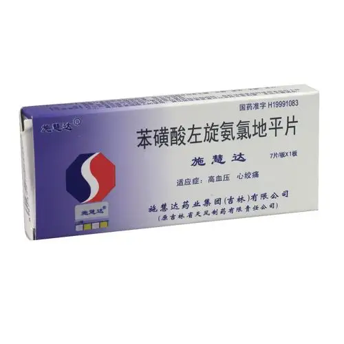 施慧达(苯磺酸左旋氨氯地平片)药品使用说明书_成份_规格_国药准字h