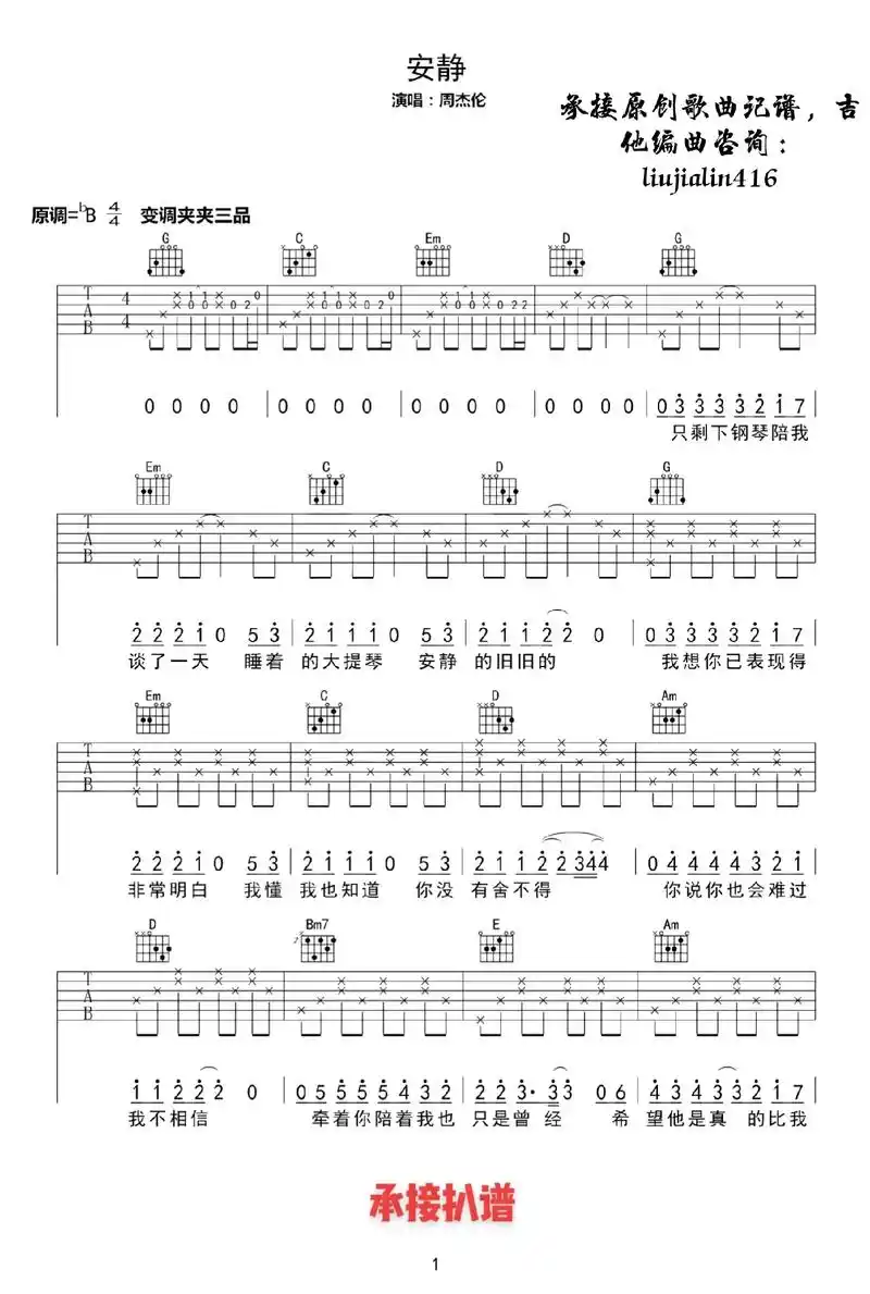 《安静》吉他谱分享#吉他谱免费分享 #扒谱#从零监督学吉他  - 抖音