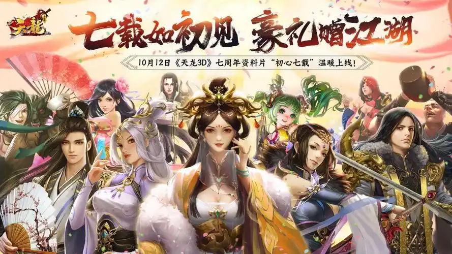 天龙八部3d新功能工资系统今日上线