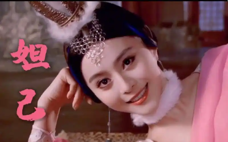 【范冰冰】人间真绝色,最美苏妲己|封神榜|时候