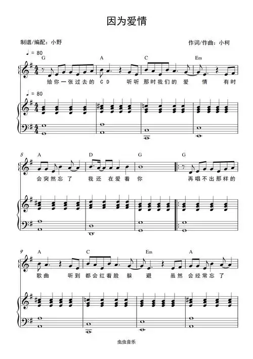 因为爱情(和弦弹唱版)钢琴谱-小野-虫虫钢琴