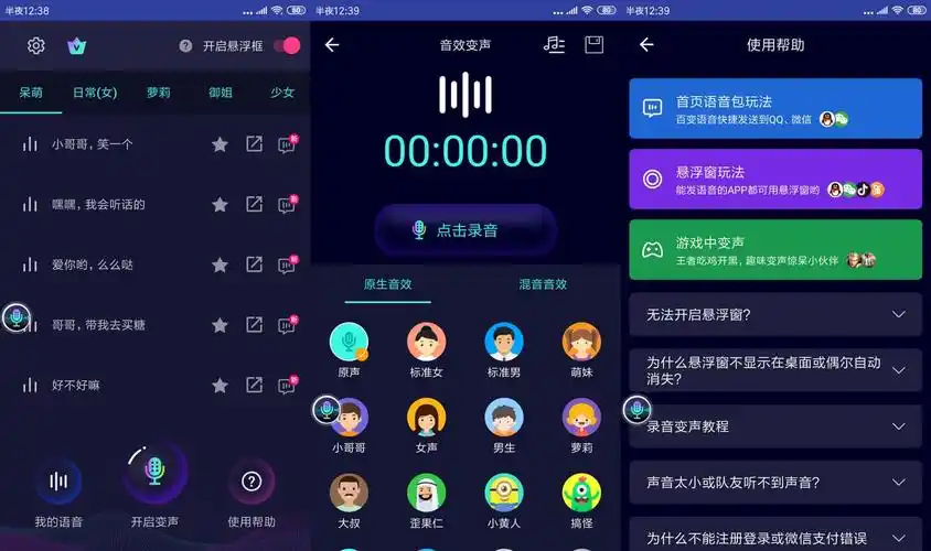 全能变声器免费版集变声和录音于一体,而且全能变声器软件中变声效果