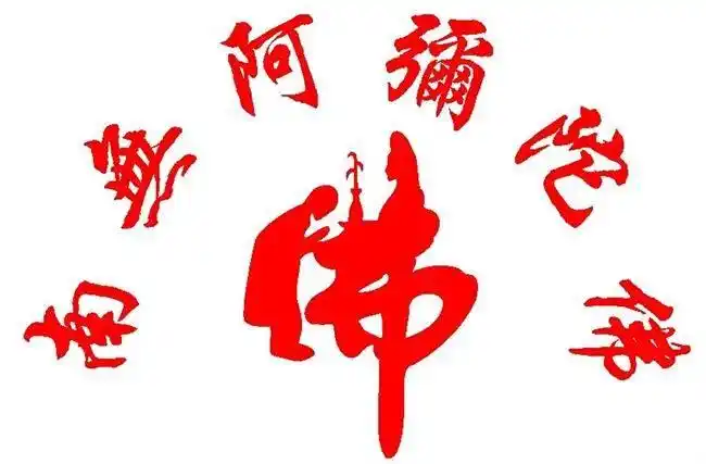 防水阿弥陀佛反光汽车改装装饰佛教南无车贴贴花贴纸汽车装饰贴