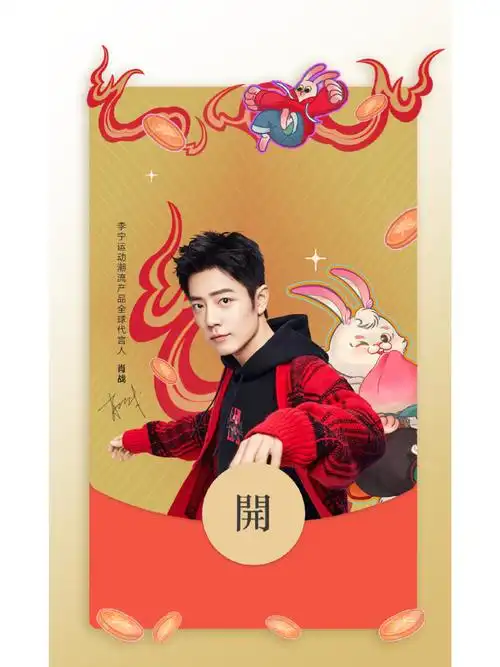 肖战日进斗金红包封面