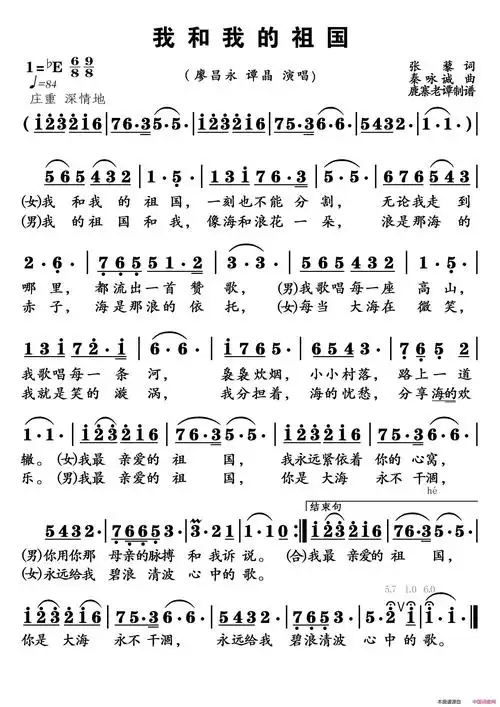 我和我的祖国简谱-廖昌永演唱-张藜/秦咏诚词曲1