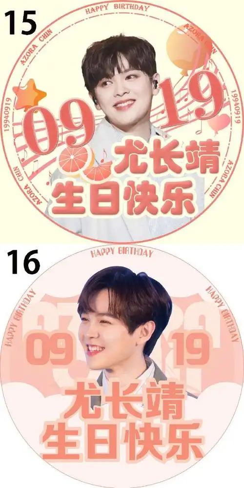 尤长靖超话97#尤长靖0919生日快乐#【2020生日应援头像首轮投票】本