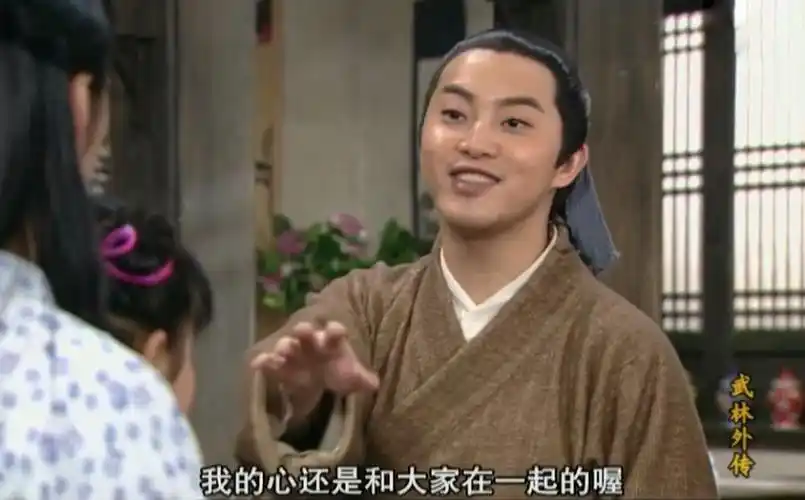 我的心还是和大家在一起的喔武林外传老白白展堂展堂外传武林白白一起