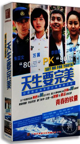 正版电视剧  天生要完美 10dvd 珍藏版 李佳航 朱亚文 万茜 30集